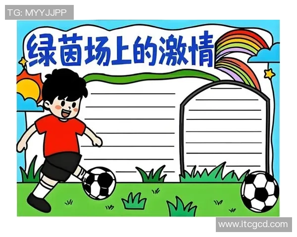 小七七足球：探索儿童足球的乐趣与成长之路，培养未来的足球明星