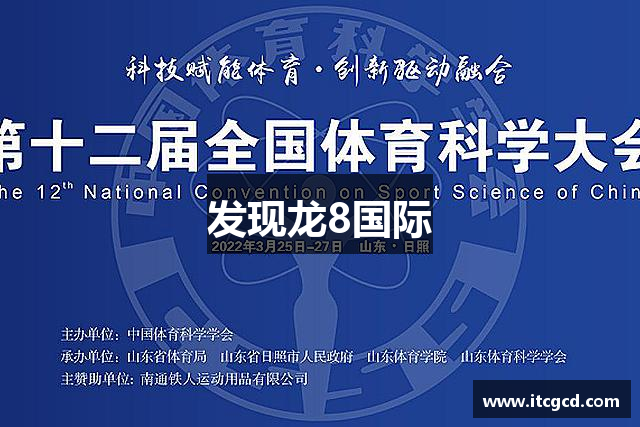 发现龙8国际